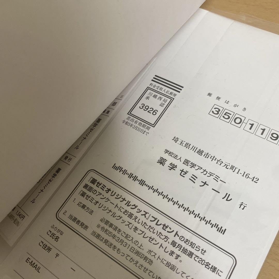領域別問題集 99-105回【薬ゼミ】 薬剤師国家試験 回数別既出問題